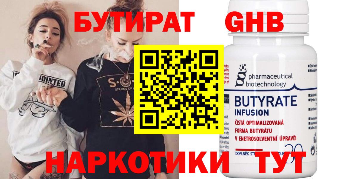 Бутират оксибутират Нефтекумск