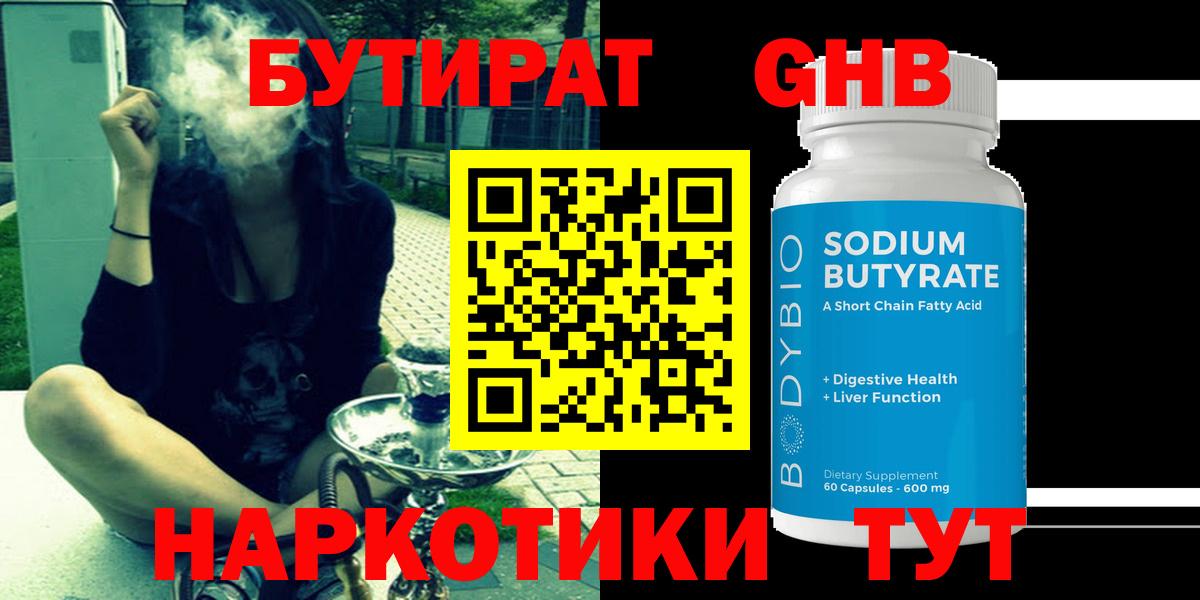 Нефтекумск  БУТИРАТ BDO  БУТИРАТ  Вход с VPN 