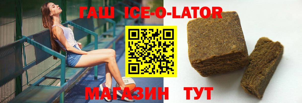 ГАШИШ Изолятор  Вход с VPN  Нефтекумск  ГАШИШ ice o lator 